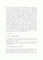 [유통][유통신조류][유통기업][유통시장][유통시스템][유통물류][유통수단][유통비용][유통수익률][기업][시장]유통신조류, 유통기업, 유통시장, 유통시스템, 유통물류, 유통수단, 유통비용, 유통수익률 분석 4페이지