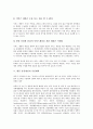 [유통채널][유통][채널][패션유통채널][서비스제품유통채널]유통채널의 개념, 유통채널의 갈등, 유통채널의 패션유통채널, 유통채널의 서비스제품유통채널, 향후 유통채널의 추진계획, 향후 유통채널의 발전방안 9페이지