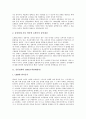 유통업체의 부설인터넷쇼핑몰, 유통업체의 CRM(고객관계관리), 유통업체의 동향, 유통업체와 무점포판매, 유통업체와 테스코(TESCO), 유통업체와 신유통업체 사례, 유통업체와 제조업체 협력관계 분석 4페이지