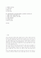 자폐성장애(자폐, 전반적발달장애)아동 놀이활동의 종류, 의의, 자폐성장애(자폐, 전반적발달장애)아동 놀이활동과 행동특성, 장난감놀이, 자폐성장애(자폐, 전반적발달장애)아동 놀이활동과 음악치료, 사회적응능력 2페이지