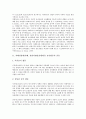 자폐성장애(자폐, 전반적발달장애)아동 놀이활동의 종류, 의의, 자폐성장애(자폐, 전반적발달장애)아동 놀이활동과 행동특성, 장난감놀이, 자폐성장애(자폐, 전반적발달장애)아동 놀이활동과 음악치료, 사회적응능력 3페이지