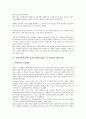 자폐성장애(자폐, 전반적발달장애)아동 놀이활동의 종류, 의의, 자폐성장애(자폐, 전반적발달장애)아동 놀이활동과 행동특성, 장난감놀이, 자폐성장애(자폐, 전반적발달장애)아동 놀이활동과 음악치료, 사회적응능력 5페이지