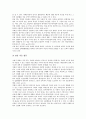 자폐성장애(자폐, 전반적발달장애)아동 놀이활동의 종류, 의의, 자폐성장애(자폐, 전반적발달장애)아동 놀이활동과 행동특성, 장난감놀이, 자폐성장애(자폐, 전반적발달장애)아동 놀이활동과 음악치료, 사회적응능력 14페이지