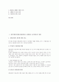 전반적발달장애(자폐성장애, 자폐)아동 놀이활동의 영향, 전반적발달장애(자폐성장애, 자폐)아동 놀이활동과 장난감놀이활동, 악기놀이활동, 전반적발달장애(자폐성장애, 자폐)아동 놀이활동의 방법 분석 2페이지