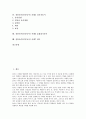 전통놀이(민속놀이) 사례1 석전놀이, 사례2 우리집에왜왔니, 전통놀이(민속놀이) 사례3 남대문놀이, 사례4 어깨동무놀이, 전통놀이(민속놀이) 사례5 산가지놀이, 사례6 술래잡기놀이, 전통놀이 사례7 바둑 분석 2페이지