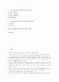 전통놀이(민속놀이)의 개념, 전통놀이(민속놀이)의 종류, 전통놀이(민속놀이)와 세시풍속, 전통놀이(민속놀이)와 전라북도민속놀이, 전통놀이(민속놀이)와 남북한민속놀이 비교, 향후 전통놀이(민속놀이) 지도 방향 2페이지