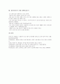 전통민속놀이 사례 줄넘기놀이, 깃대쓰러뜨리기놀이, 전통민속놀이 사례 장님말몰기술래잡기놀이, 서리, 전통민속놀이 사례 무궁화꽃이피었습니다, 전통민속놀이 사례 기차놀이, 전통민속놀이 사례 달팽이집놀이 7페이지