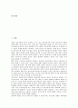 [유통][정보유통][불법정보유통][불법스팸유통][불건전정보유통][음란물유통][정보][불법정보][불법스팸][불건전정보][음란물]정보유통, 불법정보유통, 불법스팸유통, 불건전정보유통, 음란물유통 분석(유통) 2페이지