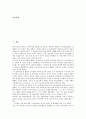 [정치사회적 태도][정치][사회][태도][종교]정치사회적 태도와 시민사회변화, 정치사회적 태도와 종교정치사회적 변동, 정치사회적 태도와 개신교(기독교)사회운동, 정치사회적 태도와 개신교종교조직 분석 2페이지