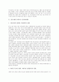 [정치사회적 태도][정치][사회][태도][종교]정치사회적 태도와 시민사회변화, 정치사회적 태도와 종교정치사회적 변동, 정치사회적 태도와 개신교(기독교)사회운동, 정치사회적 태도와 개신교종교조직 분석 3페이지