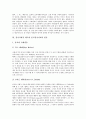 [정치사회적 태도][정치][사회][태도][종교]정치사회적 태도와 시민사회변화, 정치사회적 태도와 종교정치사회적 변동, 정치사회적 태도와 개신교(기독교)사회운동, 정치사회적 태도와 개신교종교조직 분석 4페이지