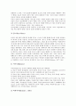 [정치사회적 태도][정치][사회][태도][종교]정치사회적 태도와 시민사회변화, 정치사회적 태도와 종교정치사회적 변동, 정치사회적 태도와 개신교(기독교)사회운동, 정치사회적 태도와 개신교종교조직 분석 5페이지