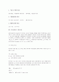 [주식유통]주식유통의 구분, 주식유통의 기본모형, 주식유통의 유가증권상장절차, 주식유통의 최초공모주가격결정, 주식유통의 유령신주, 주식유통의 허위납입주식, 향후 주식유통의 유령주식방지 대책 분석 4페이지