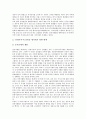 [주식유통]주식유통의 구분, 주식유통의 기본모형, 주식유통의 유가증권상장절차, 주식유통의 최초공모주가격결정, 주식유통의 유령신주, 주식유통의 허위납입주식, 향후 주식유통의 유령주식방지 대책 분석 19페이지
