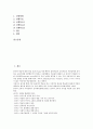 [조작놀이][놀이][조작놀이학습][조작활동][조작놀이학습][분류조작놀이]조작놀이와 조작놀이학습, 조작놀이와 조작활동, 조작놀이와 조작놀이학습 사례, 조작놀이와 분류조작놀이 분석(조작놀이, 조작놀이학습) 2페이지