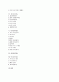 [놀이활동][놀이][집단놀이활동][가족놀이활동][사회극놀이활동][실측놀이활동][독서놀이활동]집단놀이활동, 가족놀이활동, 사회극놀이활동, 실측놀이활동, 독서놀이활동, 음악놀이활동, 악기놀이활동 분석 2페이지