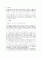 [유통][채권유통][주식유통][보험유통][부동산유통][채권][주식][보험][부동산]채권유통, 주식유통, 보험유통, 부동산유통 분석(유통, 채권유통, 주식유통, 보험유통, 부동산유통, 채권, 주식, 보험, 부동산) 3페이지