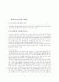 [체육놀이][운동놀이][신체활동][실내체육놀이][유아체육놀이][체육]체육놀이(운동놀이)와 신체활동, 체육놀이(운동놀이)와 실내체육놀이, 체육놀이(운동놀이)와 유아체육놀이, 체육놀이(운동놀이)의 사례 분석 2페이지