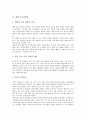 [놀이활동][놀이][활동][통합적 놀이활동][개념적 놀이활동][상황 놀이활동][게임 놀이활동][게임]통합적 놀이활동, 개념적 놀이활동, 상황 놀이활동, 게임 놀이활동 분석(놀이활동, 놀이, 활동, 통합적놀이활동) 3페이지