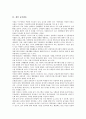 [놀이활동][놀이][활동][통합적 놀이활동][개념적 놀이활동][상황 놀이활동][게임 놀이활동][게임]통합적 놀이활동, 개념적 놀이활동, 상황 놀이활동, 게임 놀이활동 분석(놀이활동, 놀이, 활동, 통합적놀이활동) 5페이지