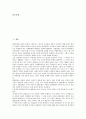 [민속놀이]한국 민속놀이(전통놀이) 구슬치기와 북한알치기, 한국 민속놀이(전통놀이) 구슬치기의 놀이지도, 한국 민속놀이(전통놀이) 구슬치기의 놀이활동, 한국 민속놀이(전통놀이) 구슬치기의 놀이방법 분석 2페이지
