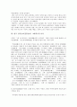 한국 민속놀이(전통놀이) 그네뛰기의 역사, 어의, 한국 민속놀이(전통놀이) 그네뛰기의 놀이지도, 민요, 한국 민속놀이(전통놀이) 그네뛰기와 이야기, 고려사, 한국 민속놀이(전통놀이) 그네뛰기의 방법 분석 4페이지
