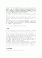 한국 민속놀이(전통놀이) 널뛰기 유래, 교육적 효과, 한국 민속놀이(전통놀이) 널뛰기 전승, 한국 민속놀이(전통놀이) 널뛰기 준비물, 한국 민속놀이(전통놀이) 널뛰기와 민요, 한국 민속놀이(전통놀이) 널뛰기 방법 3페이지