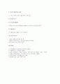 한국 민속놀이(전통놀이) 실뜨기(실뜨기놀이) 개념, 한국 민속놀이(전통놀이) 실뜨기(실뜨기놀이) 유래, 한국 민속놀이(전통놀이) 실뜨기(실뜨기놀이) 교육적 효과, 한국 민속놀이(전통놀이) 실뜨기 놀이방법 4페이지
