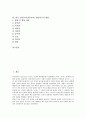 한국 민속놀이(전통놀이) 연날리기의 특징, 역사, 한국 민속놀이(전통놀이) 연날리기의 구성, 교육적 효과, 한국 민속놀이(전통놀이) 연날리기의 지도, 연, 한국 민속놀이(전통놀이) 연날리기와 연싸움, 방법 분석 2페이지