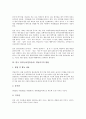 한국 민속놀이(전통놀이) 연날리기의 특징, 역사, 한국 민속놀이(전통놀이) 연날리기의 구성, 교육적 효과, 한국 민속놀이(전통놀이) 연날리기의 지도, 연, 한국 민속놀이(전통놀이) 연날리기와 연싸움, 방법 분석 8페이지