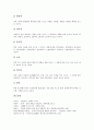 한국 민속놀이(전통놀이) 연날리기의 특징, 역사, 한국 민속놀이(전통놀이) 연날리기의 구성, 교육적 효과, 한국 민속놀이(전통놀이) 연날리기의 지도, 연, 한국 민속놀이(전통놀이) 연날리기와 연싸움, 방법 분석 9페이지