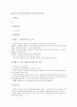 한국 민속놀이(전통놀이) 제기차기의 목적, 유의점, 한국 민속놀이(전통놀이) 제기차기의 놀이자료, 놀이활동, 한국 민속놀이(전통놀이) 제기차기의 제기, 한국 민속놀이(전통놀이) 제기차기와 북한제기차기 12페이지