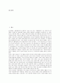 [한국 민속놀이 투호놀이]한국 민속놀이(전통놀이) 투호놀이의 의미, 한국 민속놀이(전통놀이) 투호놀이의 의의, 한국 민속놀이(전통놀이) 투호놀이의 유래, 한국 민속놀이(전통놀이) 투호놀이의 수업지도 분석 2페이지