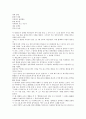한국 전통놀이(민속놀이) 고싸움(고싸움놀이) 유래, 한국 전통놀이(민속놀이) 고싸움(고싸움놀이)과 광주민속놀이, 한국 전통놀이(민속놀이) 고싸움(고싸움놀이)과 고, 한국 전통놀이(민속놀이) 고싸움 방법 분석 3페이지