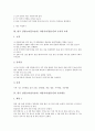 한국 전통놀이(민속놀이) 사방치기(망줍기)의 종류, 규칙과 효과, 한국 전통놀이(민속놀이) 사방치기(망줍기)의 놀이활동, 수업지도, 한국 전통놀이(민속놀이) 사방치기(망줍기)와 네모사방치기, 놀이방법 분석 4페이지
