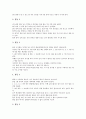 한국 전통놀이(민속놀이) 사방치기(망줍기)의 종류, 규칙과 효과, 한국 전통놀이(민속놀이) 사방치기(망줍기)의 놀이활동, 수업지도, 한국 전통놀이(민속놀이) 사방치기(망줍기)와 네모사방치기, 놀이방법 분석 5페이지
