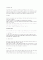 한국 전통놀이(민속놀이) 씨름의 유형, 역사, 한국 전통놀이(민속놀이) 씨름의 용어, 손기술, 한국 전통놀이(민속놀이) 씨름의 허리기술, 한국 전통놀이(민속놀이) 씨름과 스모 비교, 스포츠마케팅 사례 분석 7페이지