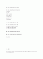 한국 전통민속놀이의 분류, 한국 전통민속놀이의 필요성, 한국 전통민속놀이 활용효과, 한국 전통민속놀이 역할, 한국 전통민속놀이 기법, 한국 전통민속놀이와 아동놀이, 한국 전통민속놀이와 문화예술교육 2페이지