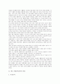 한국 전통민속놀이의 분류, 한국 전통민속놀이의 필요성, 한국 전통민속놀이 활용효과, 한국 전통민속놀이 역할, 한국 전통민속놀이 기법, 한국 전통민속놀이와 아동놀이, 한국 전통민속놀이와 문화예술교육 3페이지