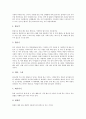 한국 전통민속놀이의 분류, 한국 전통민속놀이의 필요성, 한국 전통민속놀이 활용효과, 한국 전통민속놀이 역할, 한국 전통민속놀이 기법, 한국 전통민속놀이와 아동놀이, 한국 전통민속놀이와 문화예술교육 5페이지