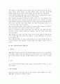 한국 전통민속놀이의 분류, 한국 전통민속놀이의 필요성, 한국 전통민속놀이 활용효과, 한국 전통민속놀이 역할, 한국 전통민속놀이 기법, 한국 전통민속놀이와 아동놀이, 한국 전통민속놀이와 문화예술교육 7페이지