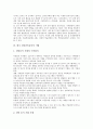 한국 전통민속놀이의 분류, 한국 전통민속놀이의 필요성, 한국 전통민속놀이 활용효과, 한국 전통민속놀이 역할, 한국 전통민속놀이 기법, 한국 전통민속놀이와 아동놀이, 한국 전통민속놀이와 문화예술교육 9페이지