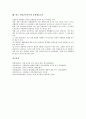 한국 전통민속놀이의 분류, 한국 전통민속놀이의 필요성, 한국 전통민속놀이 활용효과, 한국 전통민속놀이 역할, 한국 전통민속놀이 기법, 한국 전통민속놀이와 아동놀이, 한국 전통민속놀이와 문화예술교육 11페이지