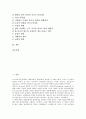 [경영][경영 개념][경영 방침][경영 사고방식][현금흐름][경영실태조사서][경영 전략]경영의 개념, 경영의 방침, 경영의 사고방식, 경영의 현금흐름, 경영의 경영실태조사서, 경영의 전략, 향후 경영의 제고 방향 3페이지