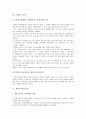 [경영][경영 개념][경영 방침][경영 사고방식][현금흐름][경영실태조사서][경영 전략]경영의 개념, 경영의 방침, 경영의 사고방식, 경영의 현금흐름, 경영의 경영실태조사서, 경영의 전략, 향후 경영의 제고 방향 13페이지