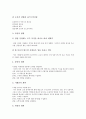[경영][경영 개념][경영 방침][경영 사고방식][현금흐름][경영실태조사서][경영 전략]경영의 개념, 경영의 방침, 경영의 사고방식, 경영의 현금흐름, 경영의 경영실태조사서, 경영의 전략, 향후 경영의 제고 방향 18페이지