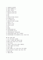 [경영][경영 의미][경영 핵심요소][경영 용어][생산성과 창조성][경영 자원]경영의 의미, 경영의 핵심요소, 경영의 용어, 경영의 생산성과 창조성, 경영의 자원, 경영의 정보시스템(MIS), 향후 경영의 방향 분석 2페이지