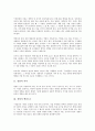 [경영][경영 의미][경영 핵심요소][경영 용어][생산성과 창조성][경영 자원]경영의 의미, 경영의 핵심요소, 경영의 용어, 경영의 생산성과 창조성, 경영의 자원, 경영의 정보시스템(MIS), 향후 경영의 방향 분석 4페이지