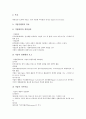 [경영][경영 의미][경영 핵심요소][경영 용어][생산성과 창조성][경영 자원]경영의 의미, 경영의 핵심요소, 경영의 용어, 경영의 생산성과 창조성, 경영의 자원, 경영의 정보시스템(MIS), 향후 경영의 방향 분석 11페이지