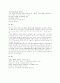 [경영][경영 의미][경영 핵심요소][경영 용어][생산성과 창조성][경영 자원]경영의 의미, 경영의 핵심요소, 경영의 용어, 경영의 생산성과 창조성, 경영의 자원, 경영의 정보시스템(MIS), 향후 경영의 방향 분석 17페이지